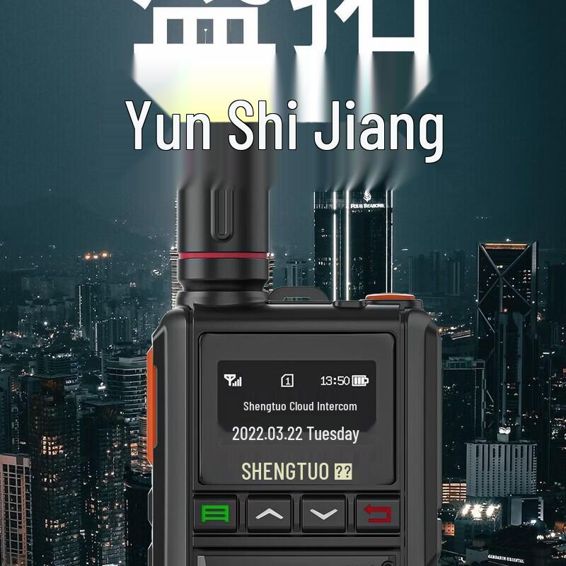 SHENGTUO 830 Дальнобойная 5G двусторонняя радиостанция (Китайская версия)