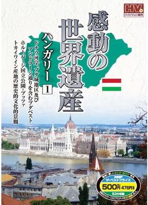 DVD - Впечатляющие объекты Всемирного наследия в WHD5112 Япония Фильмы и DVD Б/у