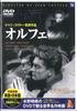 DVD ФИЛЬМ - Орфей PDB516F KEEP Японские Фильмы и DVD Б/У