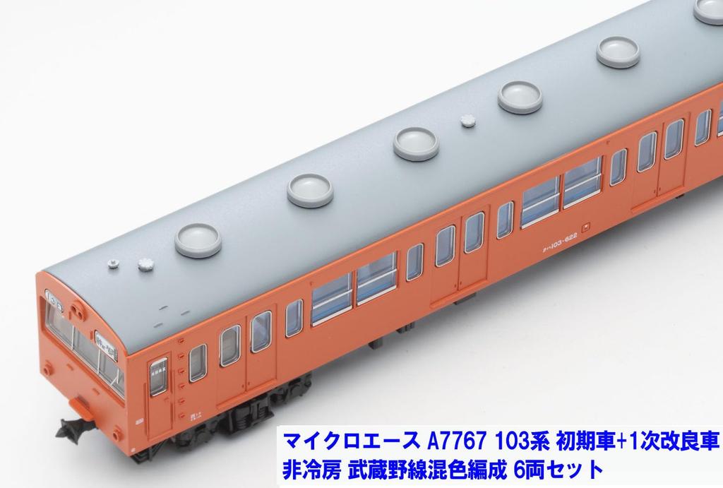 MicroAce N Gauge 103 Series Early Model First Improved Musashino Line Mixed Color Model Train + Model, Non-Air-Conditioned, Formation, 6-Car Set,