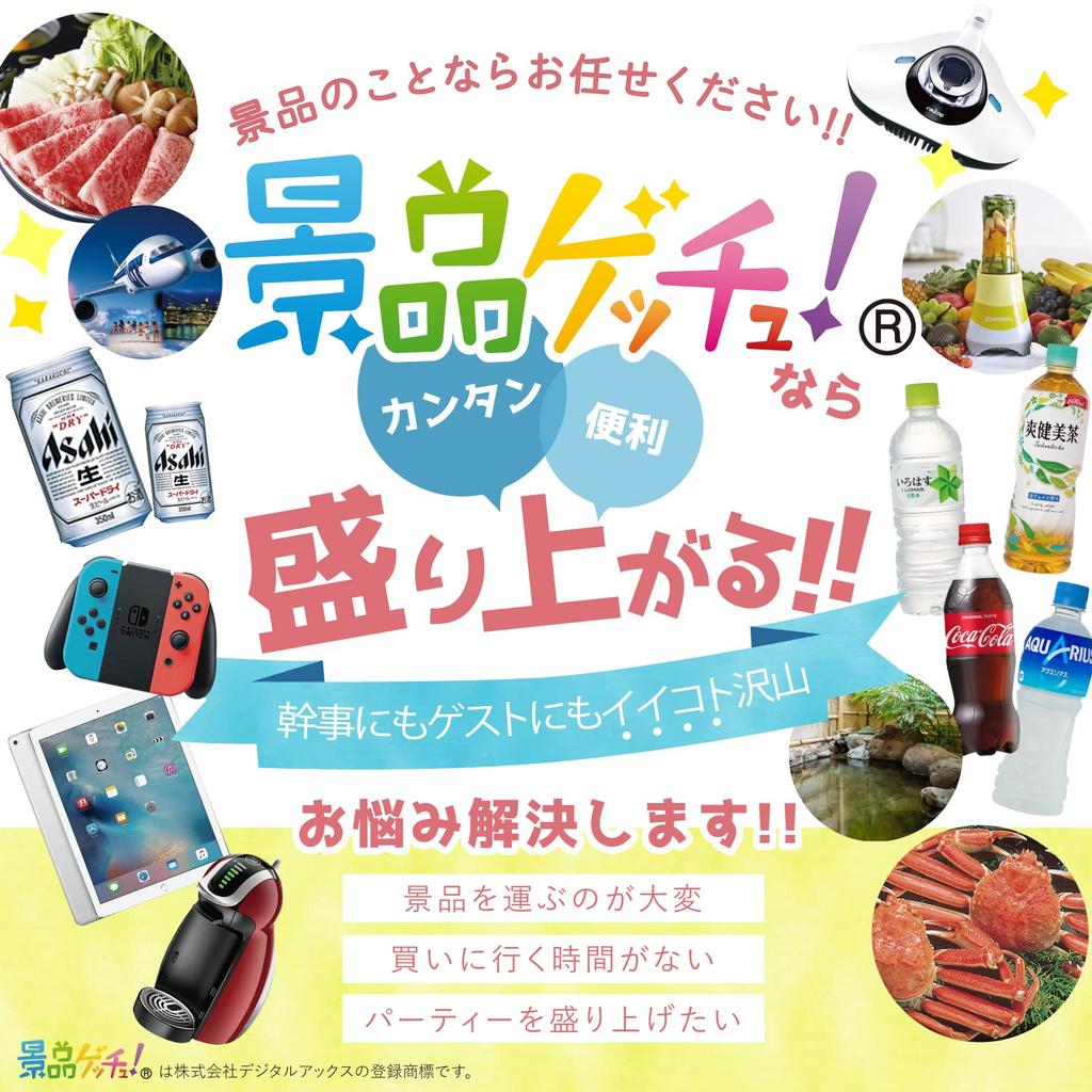 Призовая панель Лошадь Сашими Каталог Набор Один приз Получи приз (Вкусный набор) [After-Party/Bingo/Golf Competition/Walk]