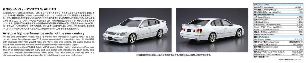 Aoshima Bunka Kyozai Серия моделей автомобилей 97 Toyota JZS161 Aristo V300 Vertex Edition 1997 Пластиковая модель (АОСИМА) 1/24 Нет.