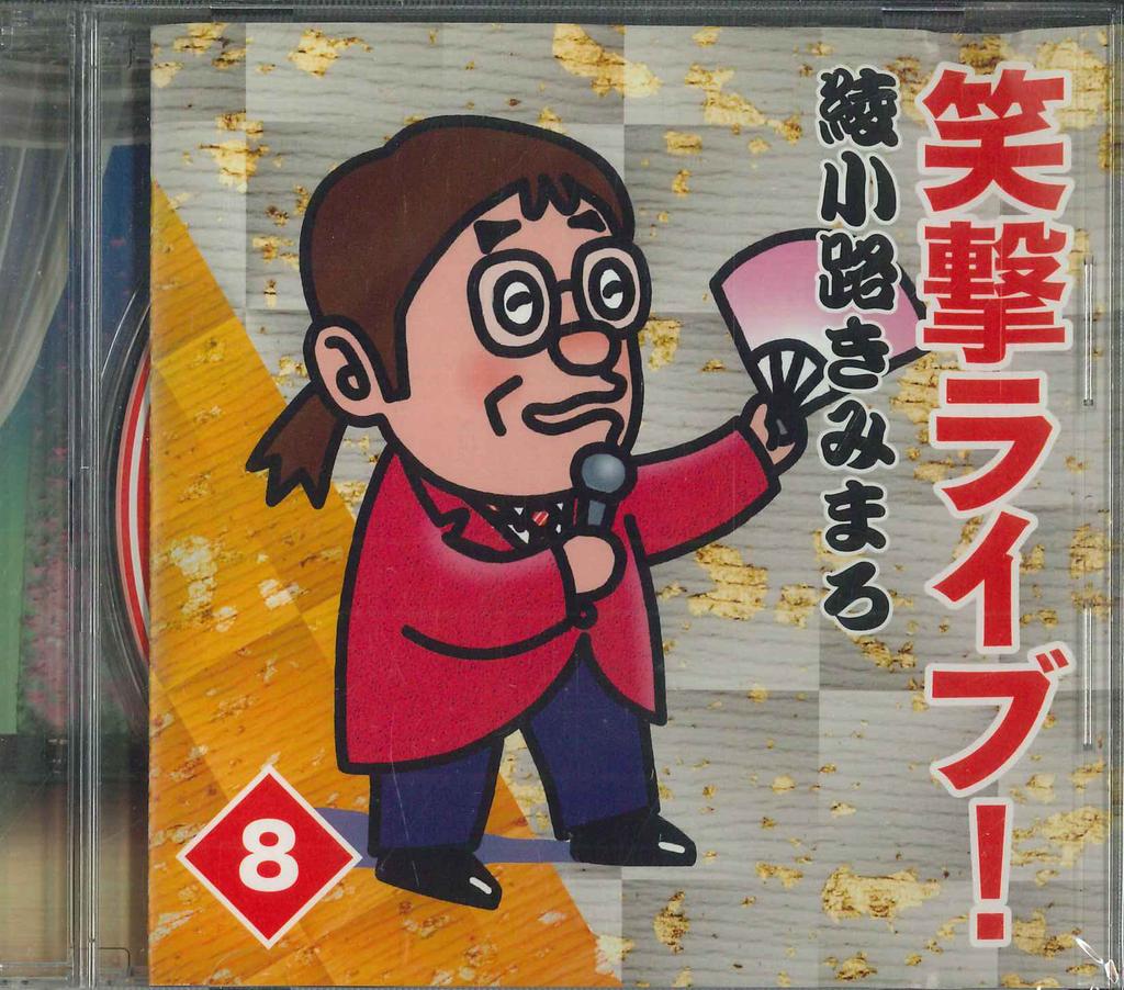 CD KIMIMARO AYANOKOJI  Emi  Live  Hachi OCD7408  2015 Japan Japanese ComedySpoken Word Used