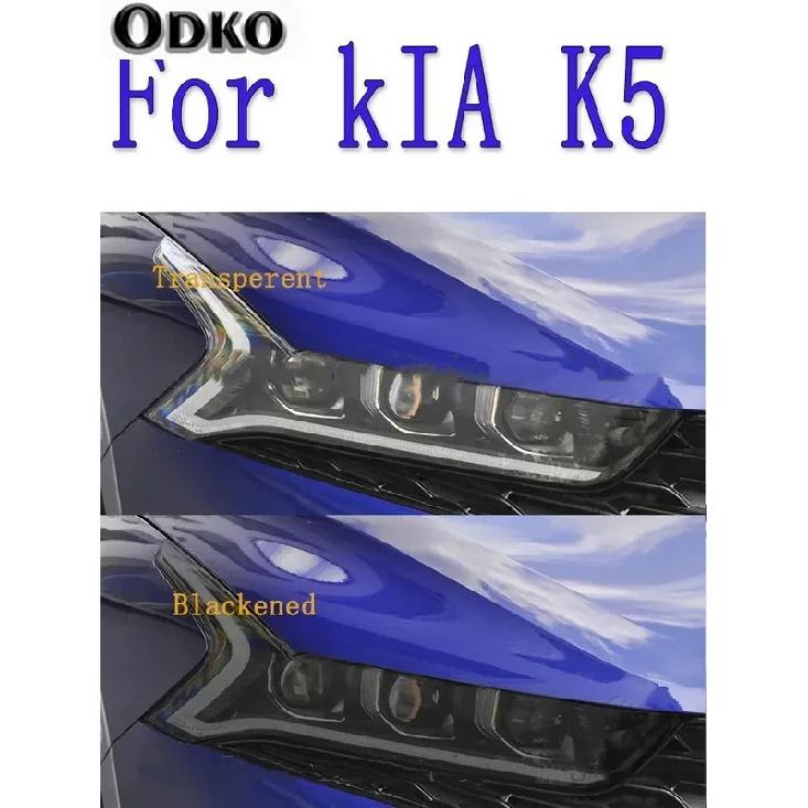 Для Kia DL3 K5 - Внешняя фара автомобиля Защитная пленка TPU PPF против царапин Пленка для ремонта против царапин Аксессуары для ремонта