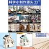 Научный эксперимент Солнечный дом DIY-набор для детей Образовательная физическая игрушка