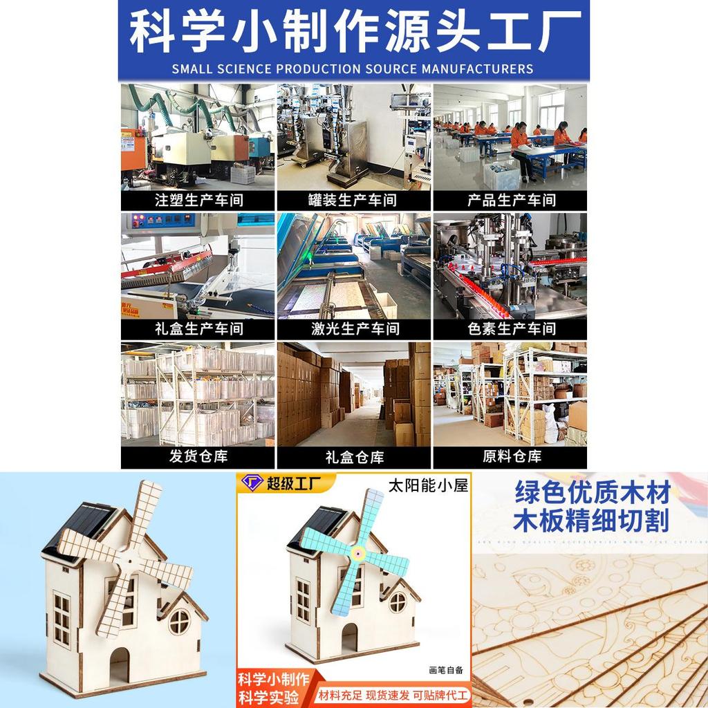 Научный эксперимент Солнечный дом DIY-набор для детей Образовательная физическая игрушка