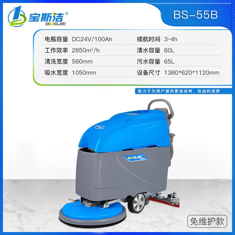Baosijie Hand-Push Industrial Floor Scrubber CN plug (adapter included)