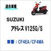 Совместимый с Suzuki Address V125G/S CF4EA / CF4MA Комплект ведомой щеки сцепления (Включает колодки сцепления, кулачок крутящего момента, центральную пружину и т. д.) Запчасть aftermarket [Para