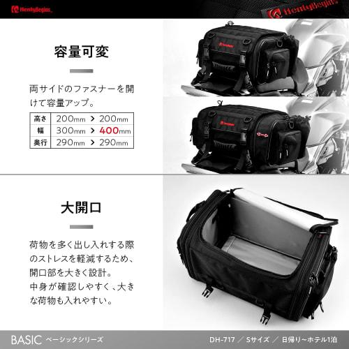 Henly Begins Daytona Motorcycle Touring Seat Bag BASIC S Size (20-26L) Small Hotel 1 Night DH-717 Black 96719