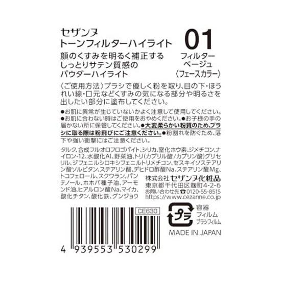 Фильтр-хайлайтер Cezanne Tone Filter 01 Бежевый 2,3 г. Пудра, которая осветляет и скрывает тусклость кожи лица.