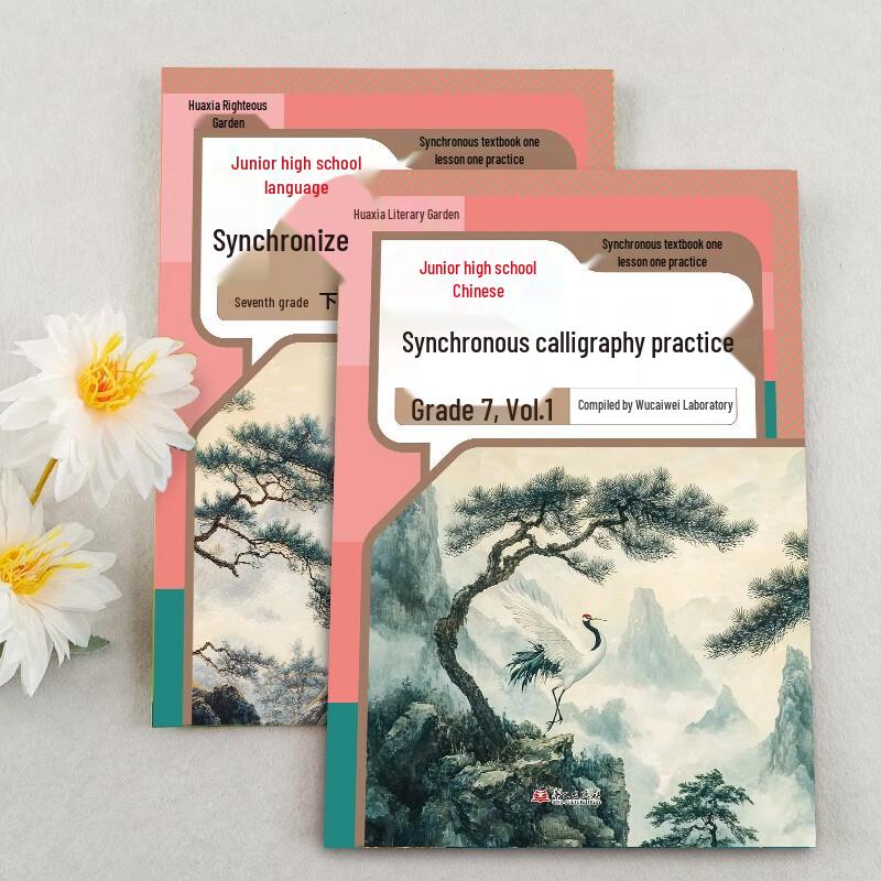 7th Grade Chinese & English Synchronized Copybook Set