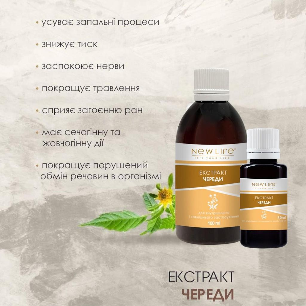 Череды (Bur Marigold) Экстракт Настойка Травяная Жидкость Добавка Диетическая New Life