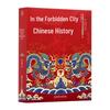 Китайская история Запретного города