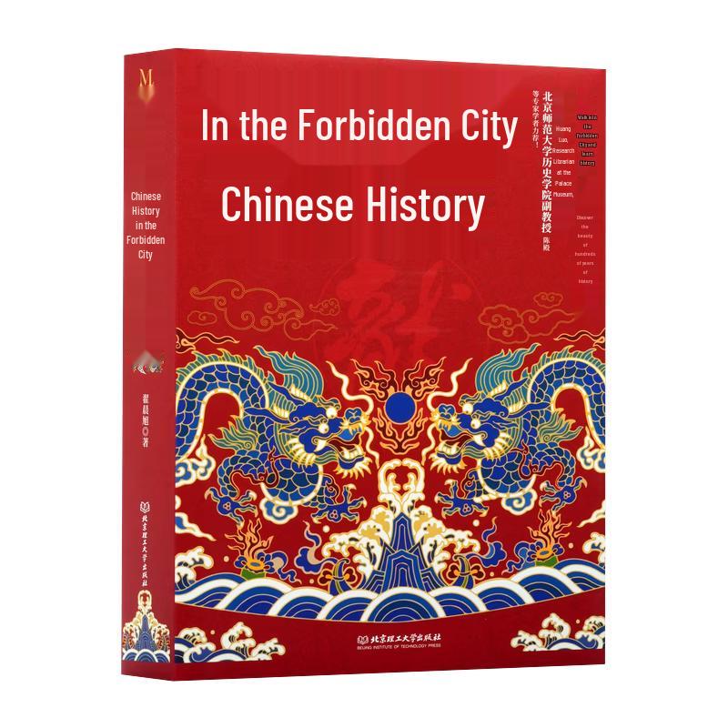 Китайская история Запретного города
