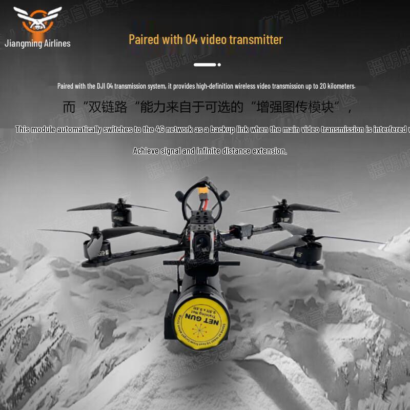 Jiangming Aviation HZ-W41 Net Capture Drone (CN version)