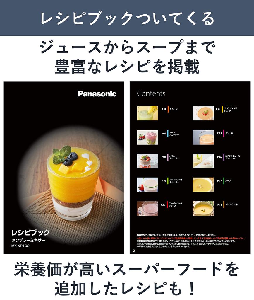 Panasonic Стакан для приготовления смузи и сока с книгой рецептов, белый MX-XP102-W