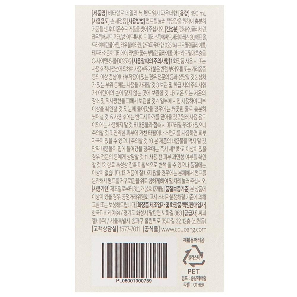 Vitahalo Daily New Hand Wash Powder Scent, 490ml, 4 units