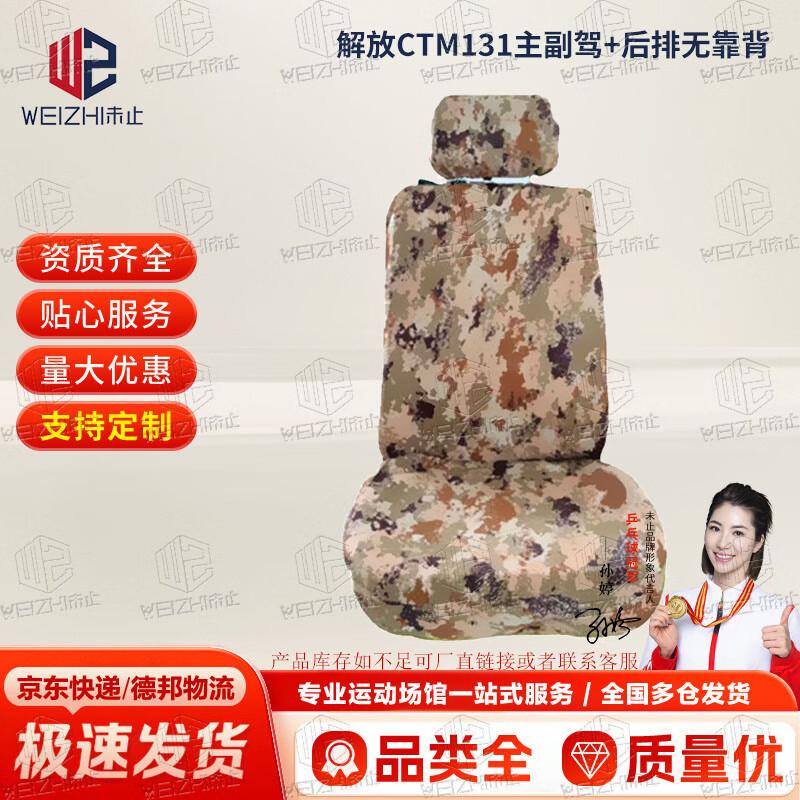 Vehicle Camouflage Seat Covers