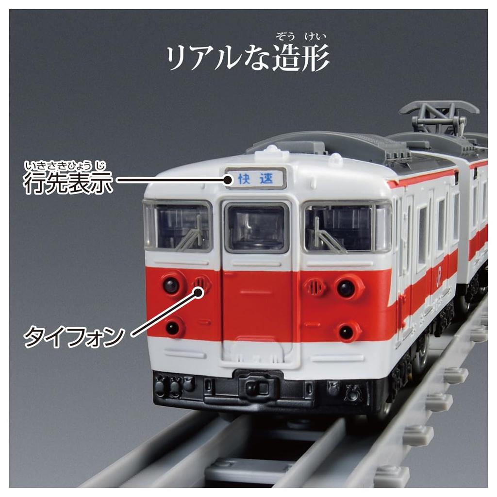 TAKARA TOMY Plarail Real Class Поезд пригородный серии 113 Линия Скоростная служба (Цвет Кансай)