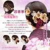 Hair Ornament Set for and Includes Mizuhiki Artificial and 3 Colors and [OTAKUMARKET] 2-Piece Coming-of-Age Ceremonies, Hakama, Graduations, Yukata,