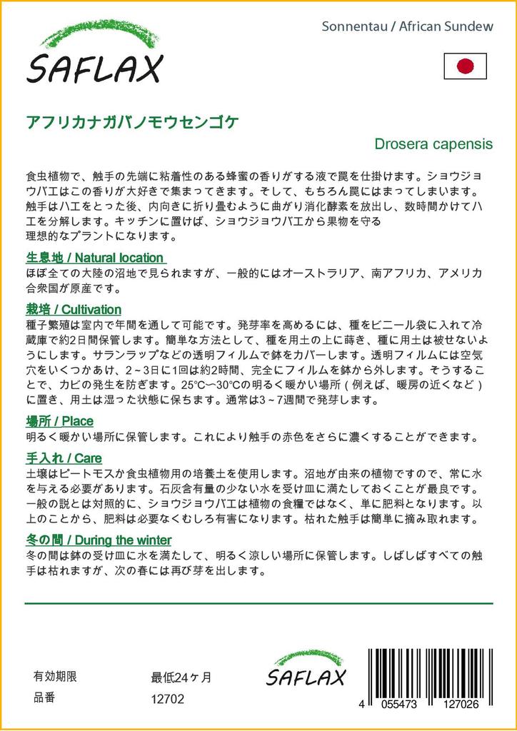 SAFLAX Росянка африканская - 200 семян - Drosera capensis