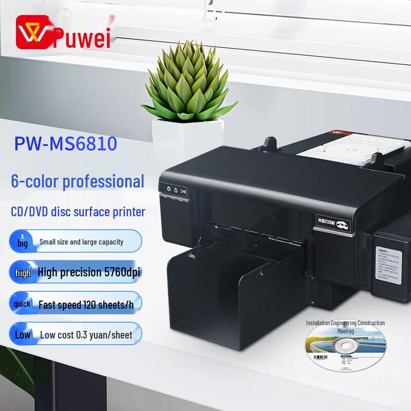 Автоматический принтер для CD/DVD Puvei PW-MS6810 вилка CN (адаптер в комплекте)