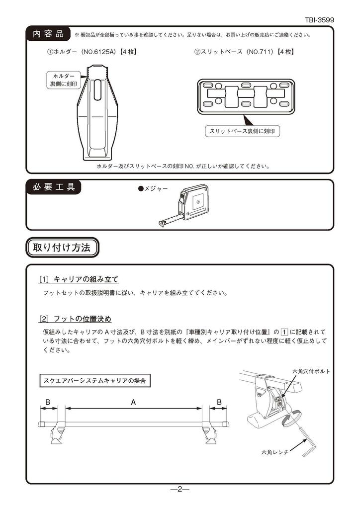 Terzo Base Carrier Mounting Holder Set for Suzuki Spacia November 2003 Mazda Flair Wagon December 2003 and more (by PIAA) (4 pieces) Black, (Model