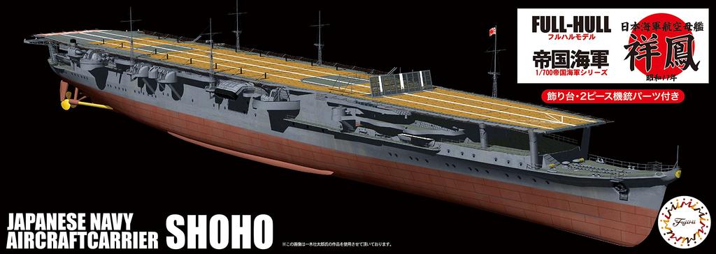 Fujimi Model 1/700 Серия Императорский флот №. 38 Японский авианосец Сёхо Модель полного корпуса FH-38