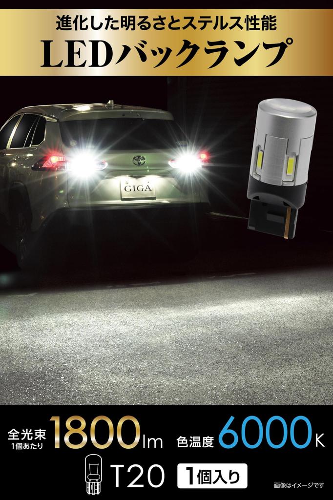 Carmate GIGA T20 Stealth Design LED Backup 1800lm Total Luminous Flux Vehicle Inspection BW360 Lamp, S1800, 6000K, (Per Bulb), 1-Year Warranty,