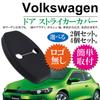Negesu Совместимая без логотипа Черная накладка на замок двери VW Volkswagen