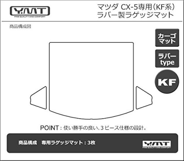 YMT Rubber Luggage Mat for New KF Series (Trunk Mat) CX-5 (CX5-2-R-LUG)