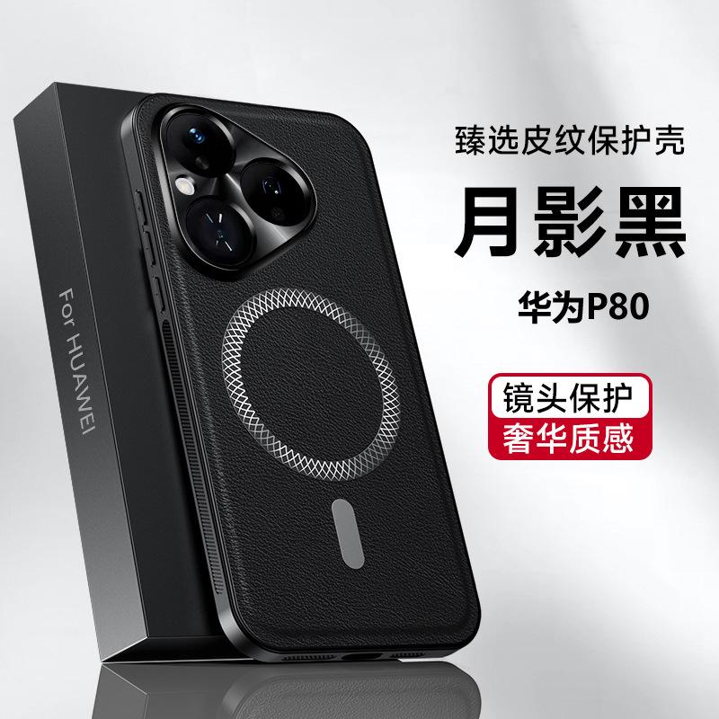 Применимо к чехлу для мобильного телефона Huawei Pura 90 металлический объектив pura70Pro магнитное притяжение магнитный кожаный узор противоударный защитный чехол