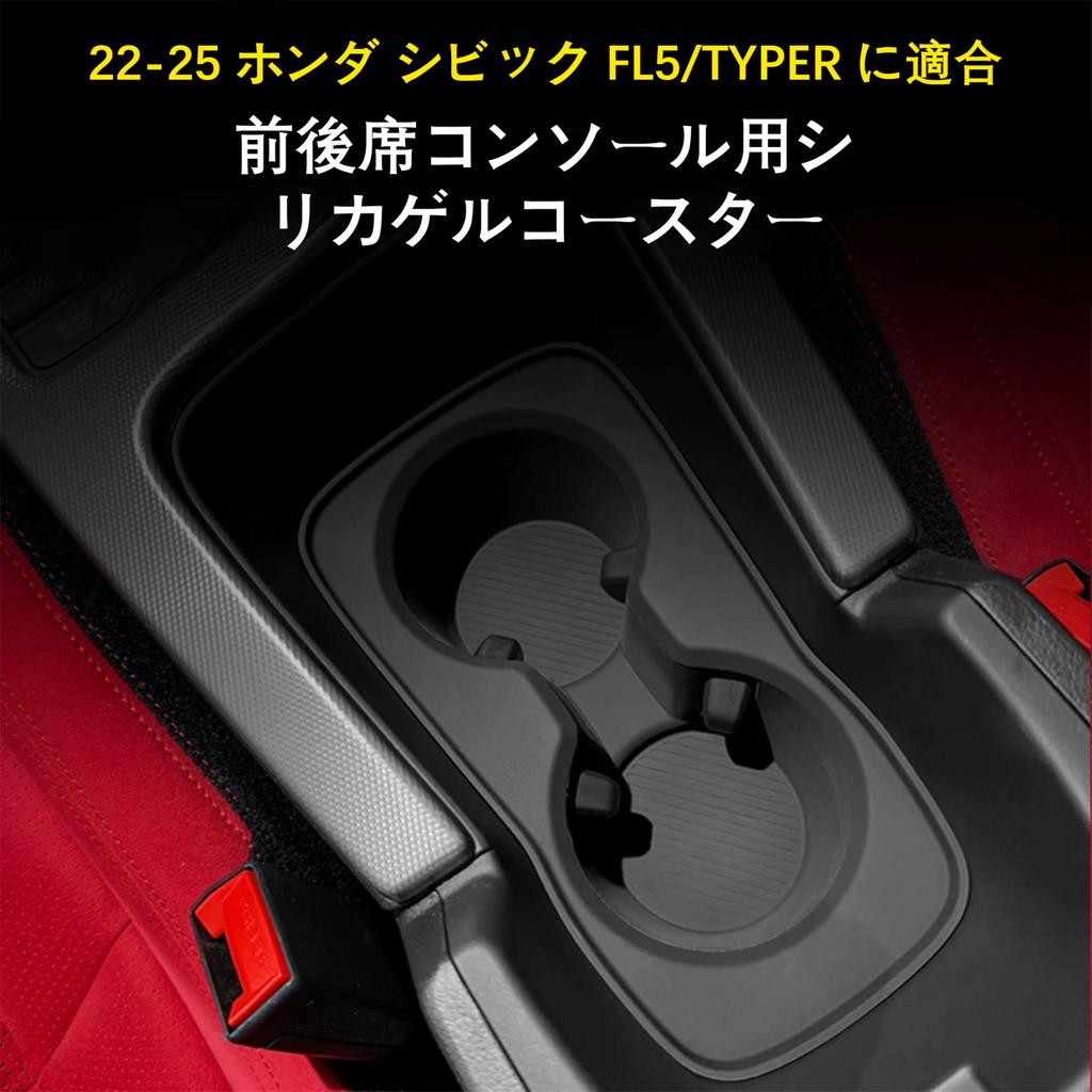 Для Civic Type r fl5 Силиконовый чехол для подстаканника центральной консоли Задний