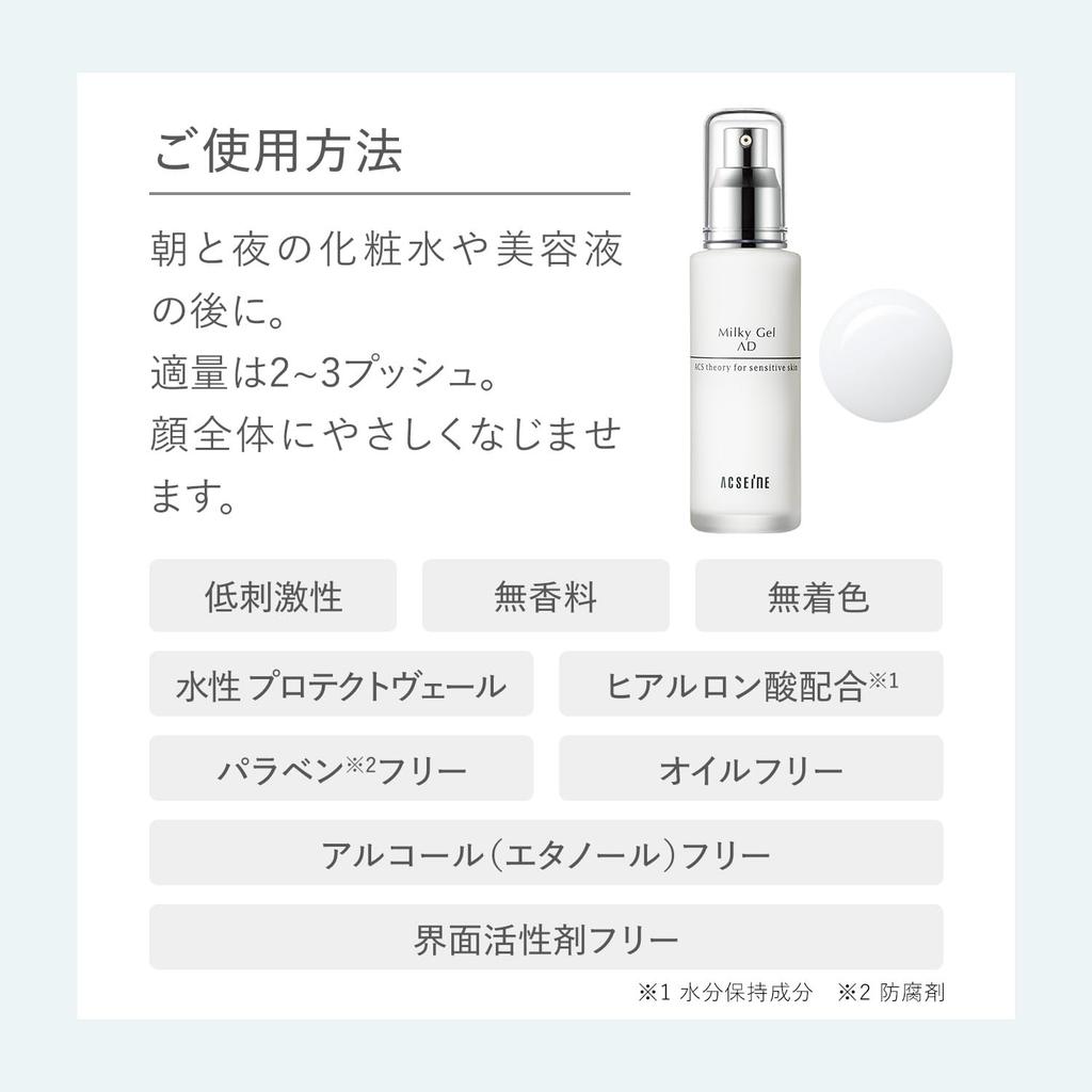 ACSEINE Молочный гель AD 60 мл (Увлажняющий лосьон)
