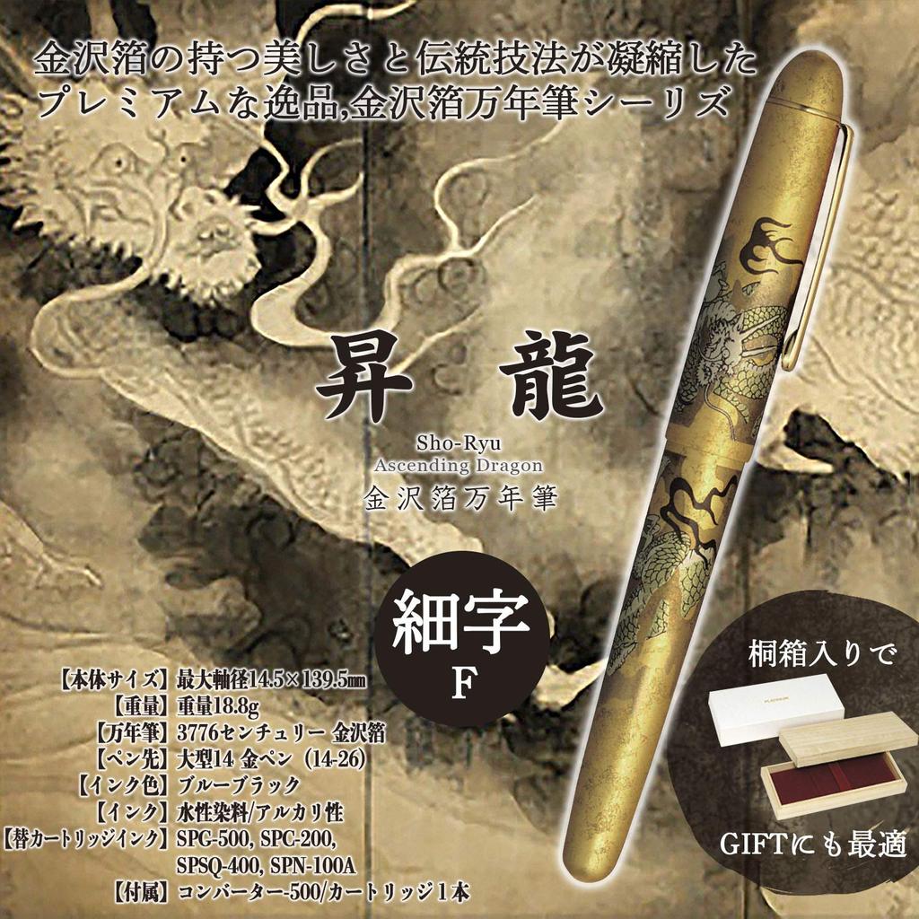 Перьевая ручка из платины Century Kanazawa Foil Shoryu Fine Point PNB-35000H#57-2