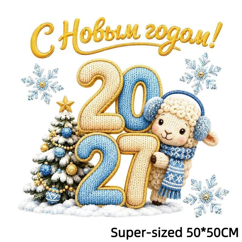 Новогодняя Наклейка на Окно 2027 Милая Вязаная Овечка Снежинка Самоклеящаяся Для Дома Праздничной Вечеринки Украшения