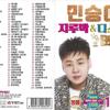 [USB] Min Seung-ah Jirubak & Disco 100 Songs USB