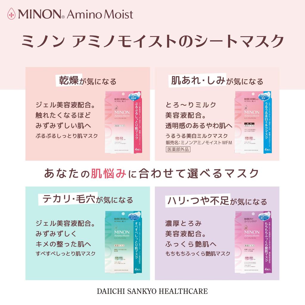 Minon Amino Moist Moisture Whitening Milk Mask 4 Pieces Отбеливающая маска Предотвращает появление пятен и веснушек Предотвращает огрубение кожи [Чувствительная кожа/Сухая кожа]