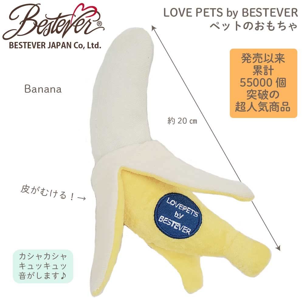 Love Pets от Bestever Игрушка для питомца Банан 31623 Пищащая плюшевая игрушка для собаки