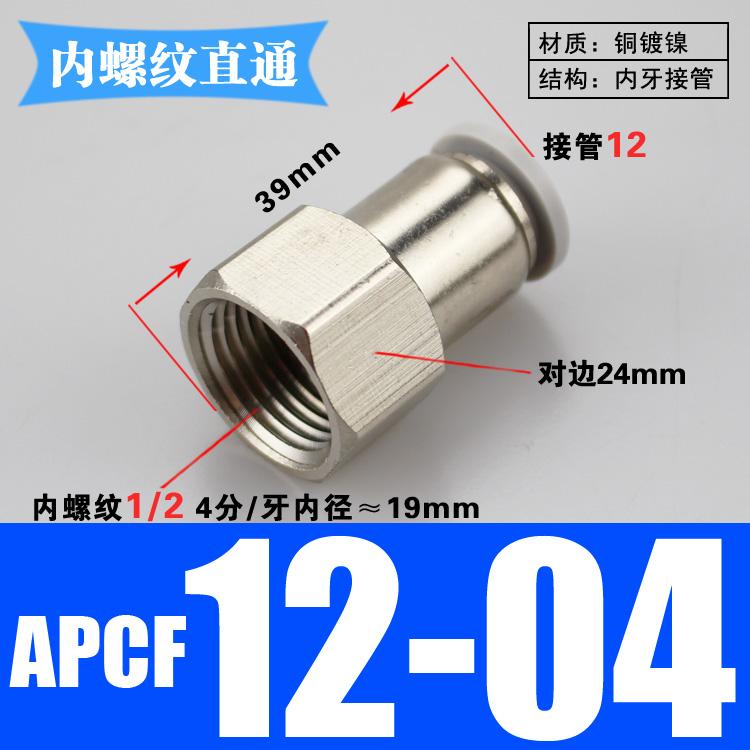 PCF 1/8" 1/4" 3/8" 1/2" BSP Внутренняя резьба x 4 6 8 10 12 14 16 мм Трубка Латунь Пневматические фитинги Быстроразъемный соединитель Для воздушного компрессора