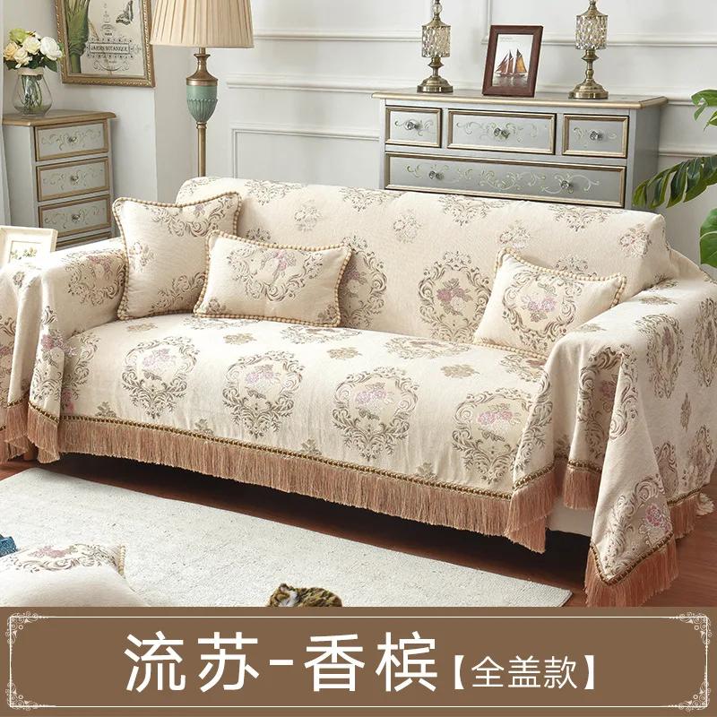 Роскошный жаккардовый чехол для дивана-полотенца для гостиной, чехлы из синели с кисточкой по краю, полотенце для дивана, европейский стиль