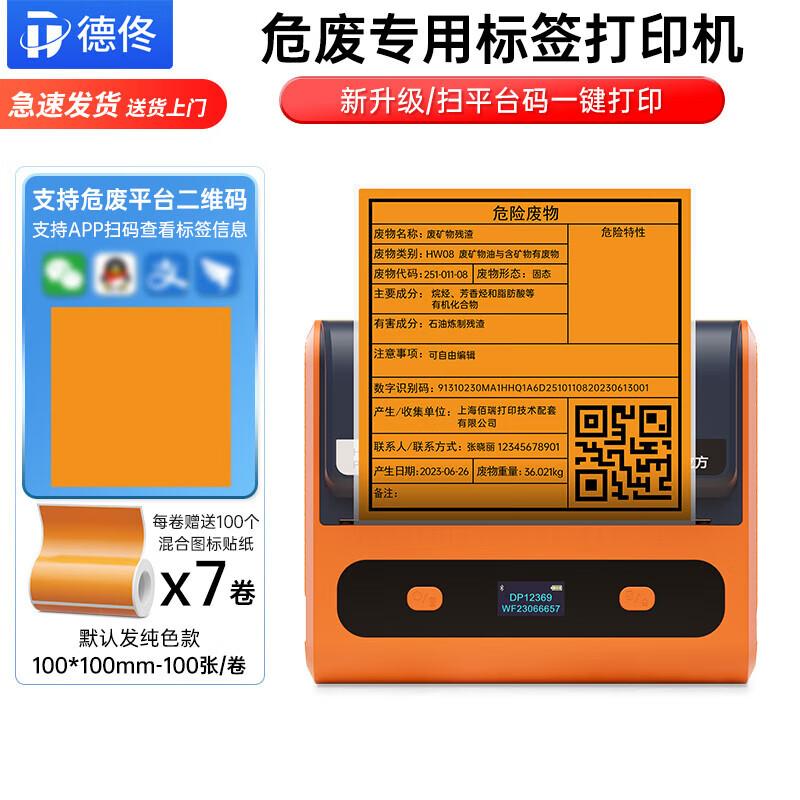 Detong DP12369 Portable Hazardous Waste Label Printer CN plug (adapter included)
