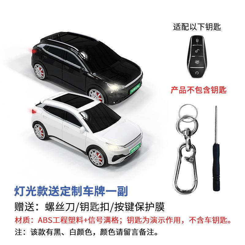 For BYD Yuan car model key set, car model key protection shell with lighting creativity