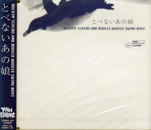 CD - Та девушка, которая не умеет летать TERNG047 Trippin' Elepha 2003 Япония ОбиРок Б/У