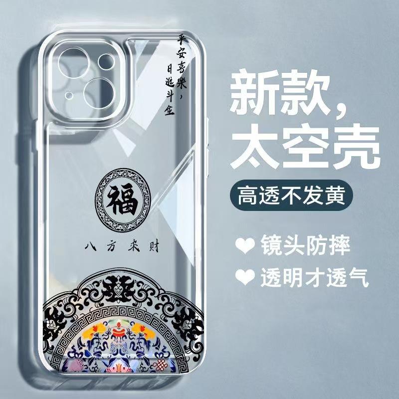 Eight Directions Wealth Applicable Apple 17 Pro Phone Case, iPhone 15 Prosperity 16 New Model 14 Full Coverage 13 Pro Drop Protection