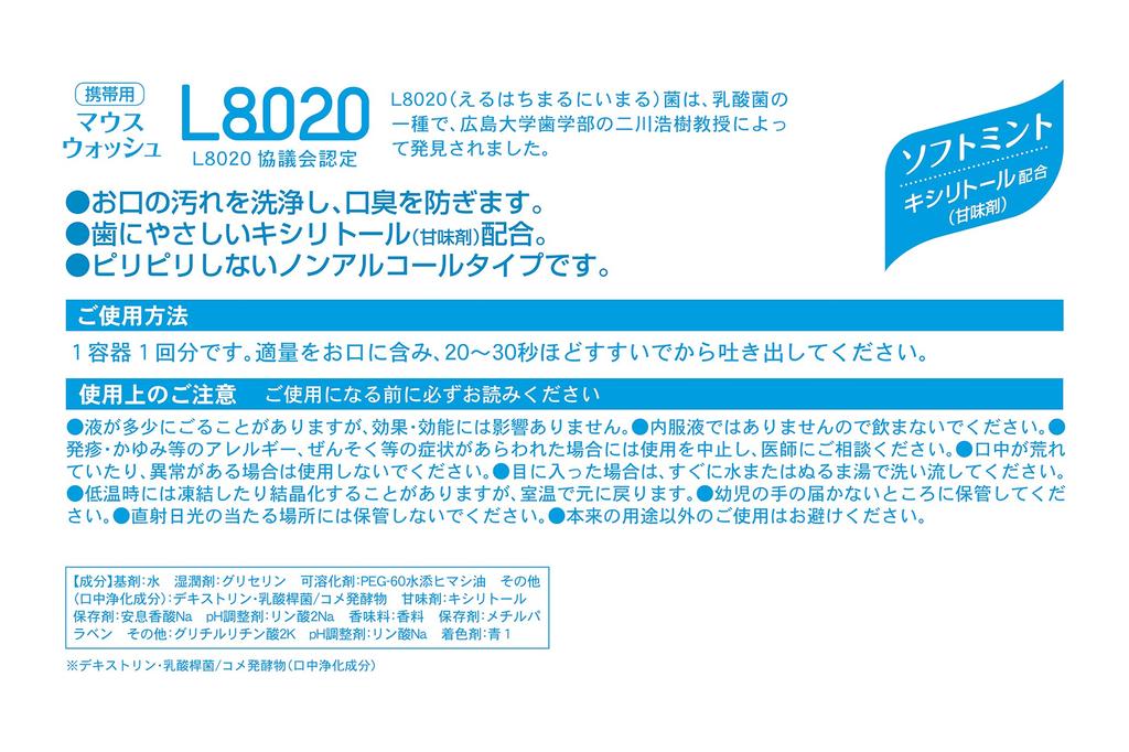 KIYOU JOCHUGIKU Кутуппе L-8020 Ополаскиватель для рта, Мягкая мята, Порционный тип, 100 штук, Без спирта, 12 мл (х 100)