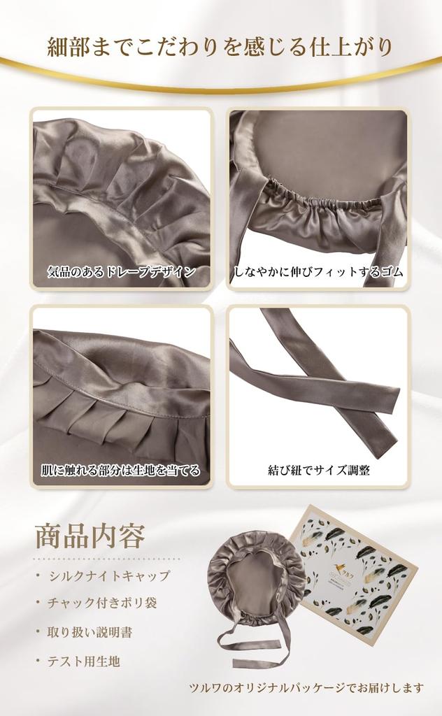 Цурува Ночь 6А Класс 19 Волосы Сон Красивый Уменьшает Увлажняет Блеск Сон Регулируемый Размер с Подходит для Длинных Волос Шапочка, 100% Шелк,