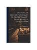 Книга Histoire De L'eglise Paroissiale De Notre Dame Et Saint-michel A Draguignan
