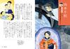 1. Прокладывая путь для медицины и науки - Огино Гинко, Мукаи Тиаки и другие (Это мой образ жизни! Биографии японских женщин)
