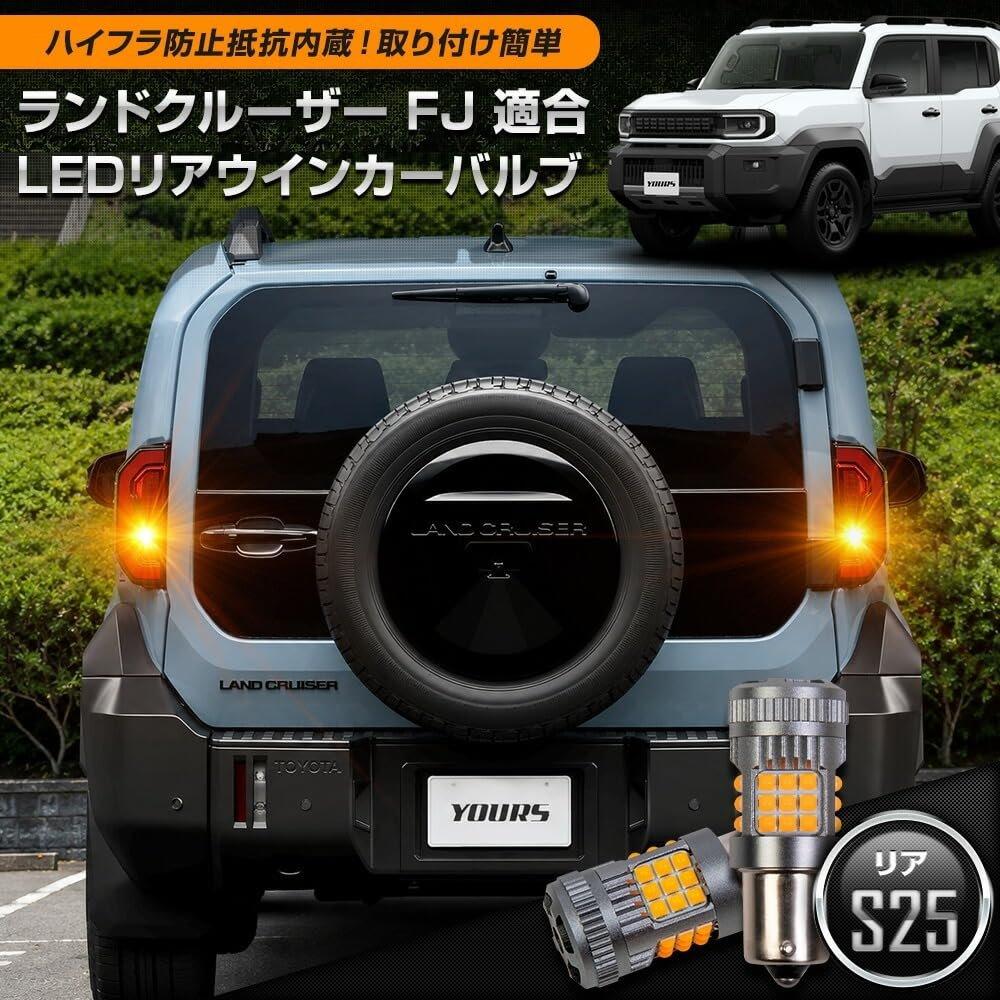 Ваши светодиодные задние указатели поворота для Land Cruiser FJ, защита от гипервспышек